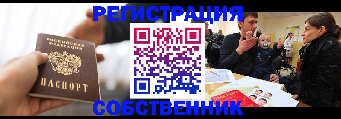 прописка штамп в Ногинске