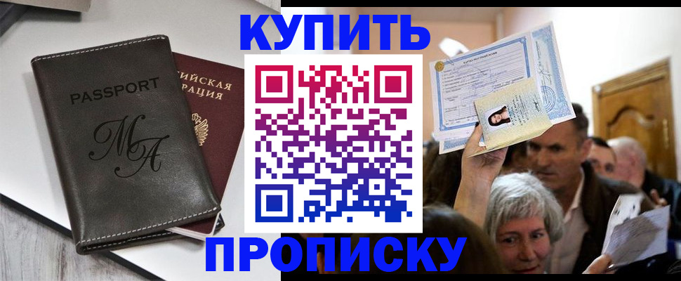 временная регистрация для школы в Ногинске