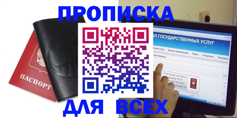 прописка для кредита в Ногинске