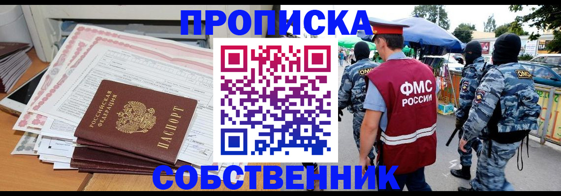 пропишу в квартире в Ногинске