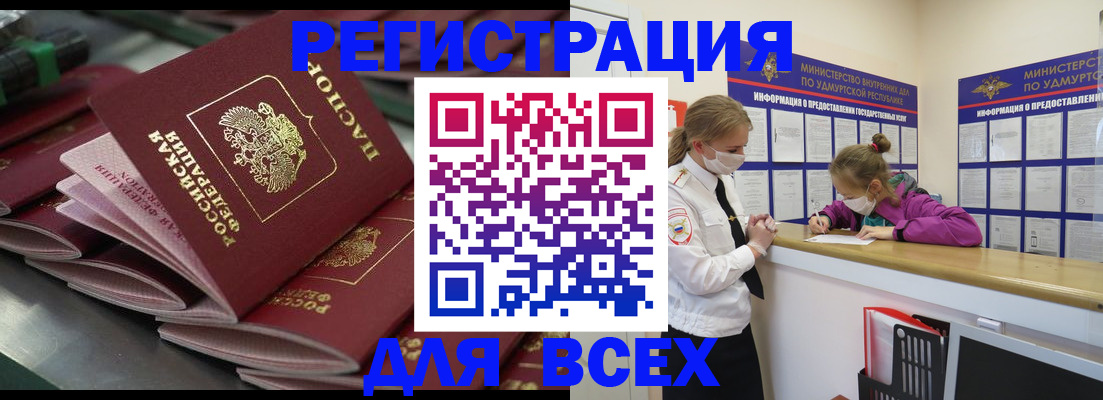 купить прописку в Ногинске