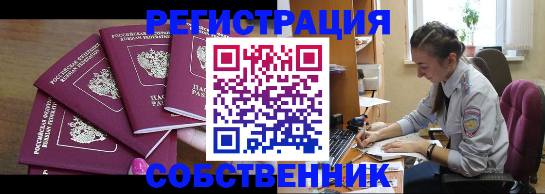 временная регистрация поиск в Ногинске